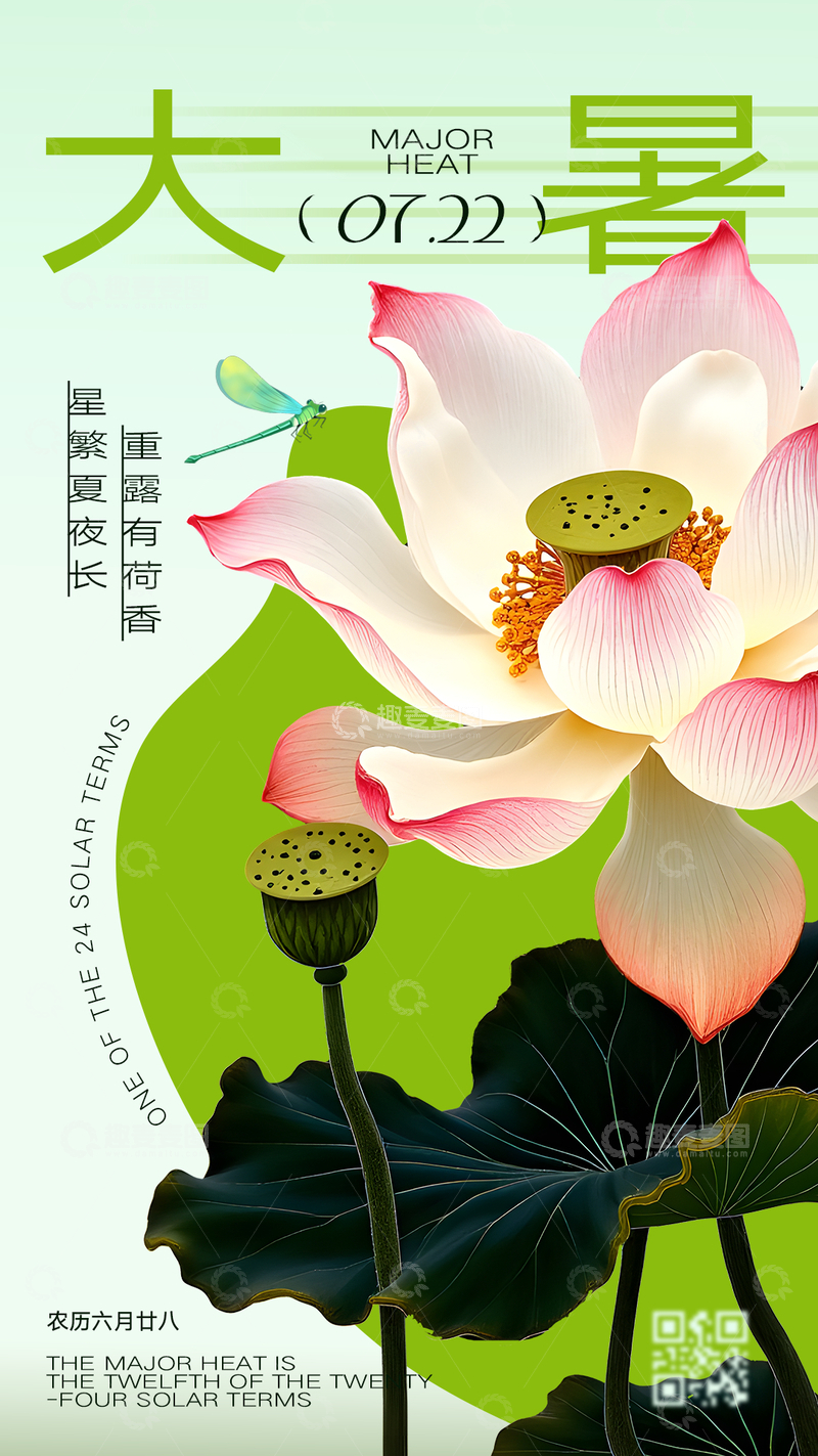 源文件下载【趣麦麦图】大暑小暑节气海报12
