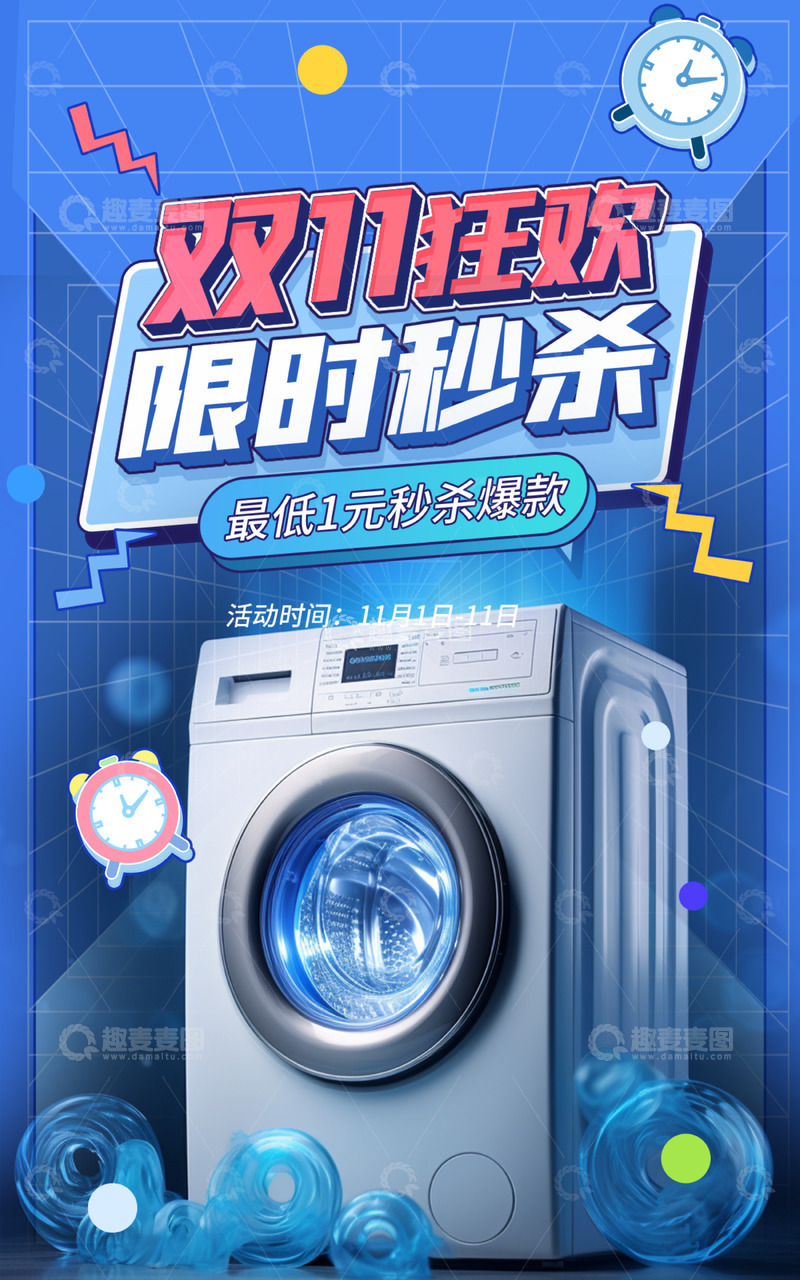 双十一促销活动优惠宣传海报
