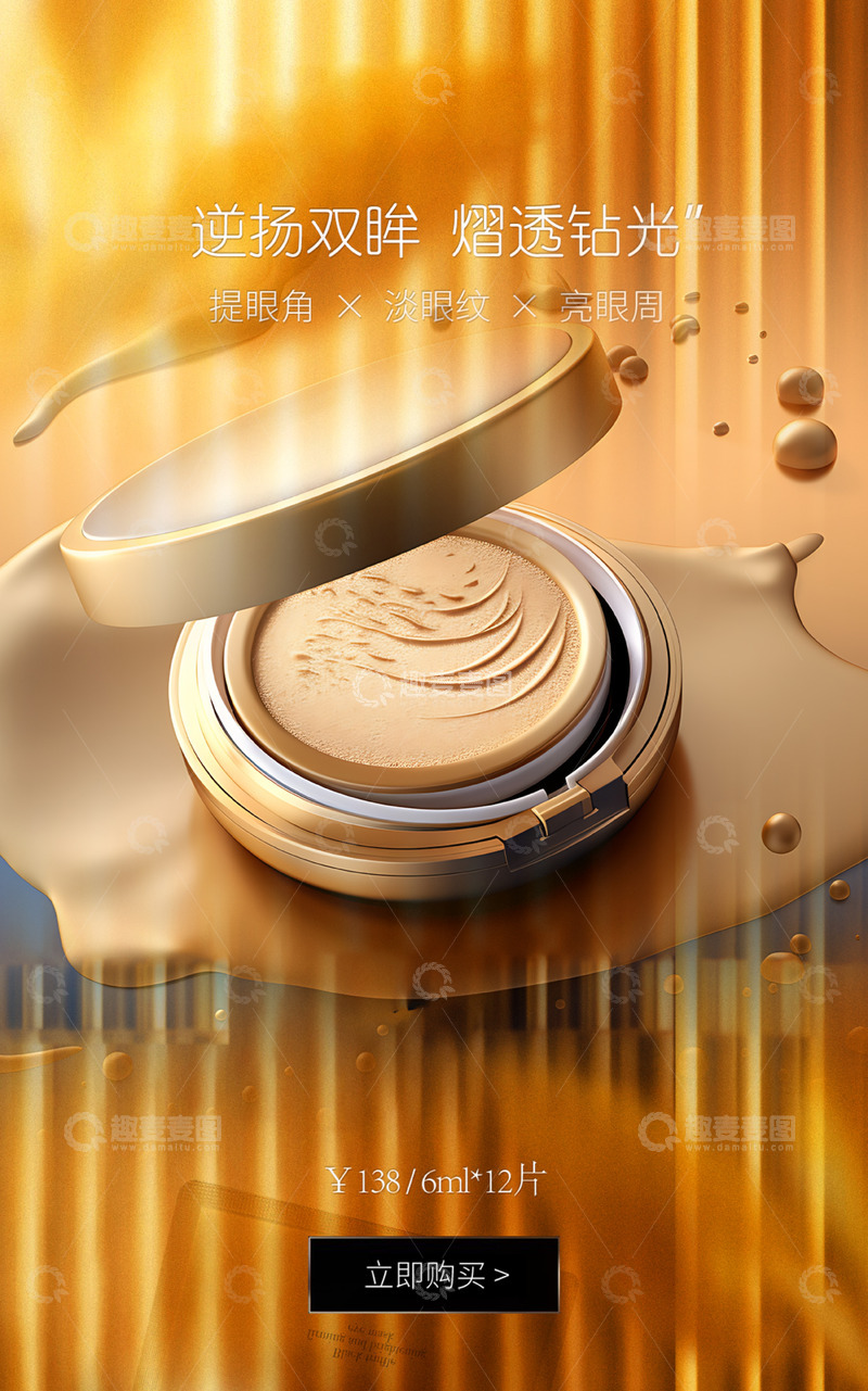 美丽护肤化妆品电商促销活动海报1234