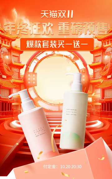 双十一促销活动优惠宣传海报1