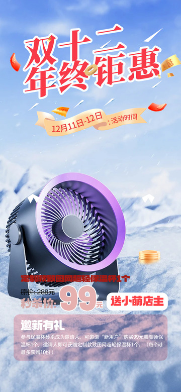 双十二促销优惠活动海报12