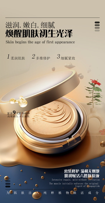 美丽护肤化妆品电商促销活动海报12345