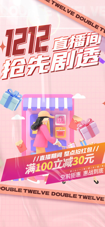 双十二促销优惠活动海报123