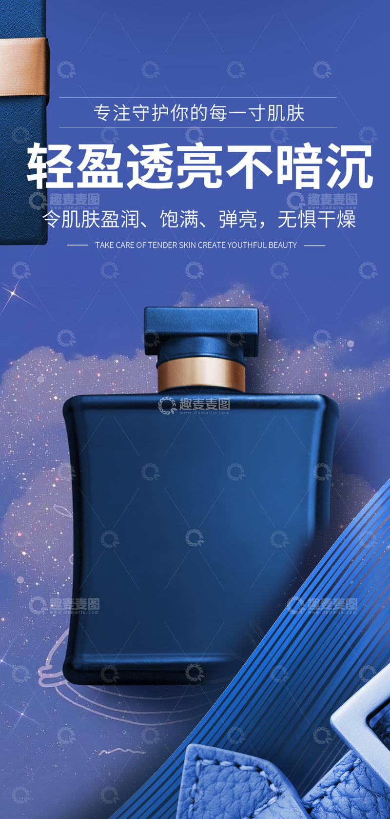 美丽护肤化妆品电商促销活动海报12