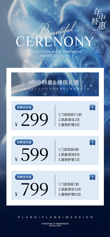 医美美业门店卡项营销轻奢感全屏竖版海报