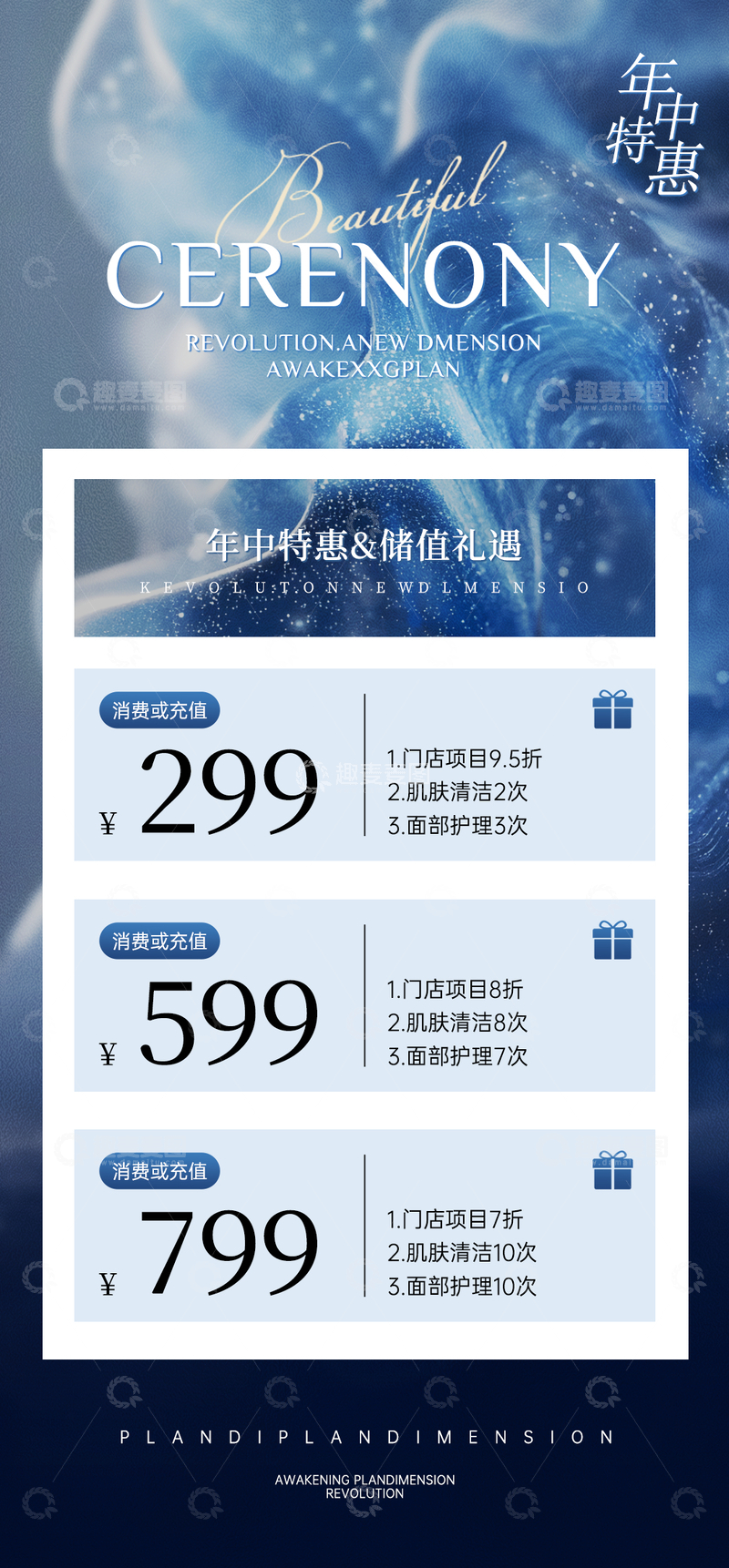 源文件下载【趣麦麦图】-医美美业门店卡项营销轻奢感全屏竖版海报