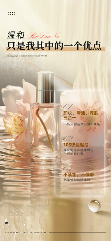 化妆品护肤品促销优惠活动海报