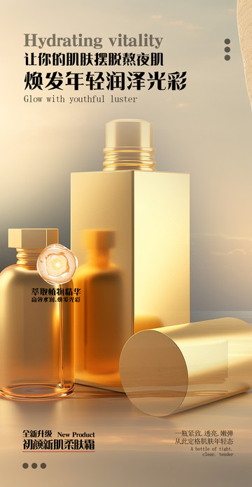 化妆品护肤品促销优惠活动海报12345