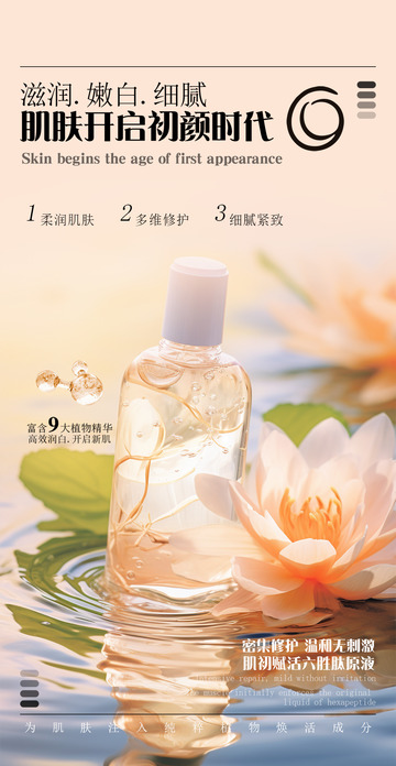 美丽护肤化妆品电商促销活动海报1234567