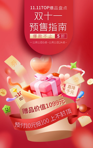 双十一促销活动优惠宣传海报1234