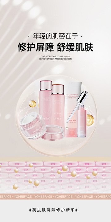 护肤品促销优惠海报