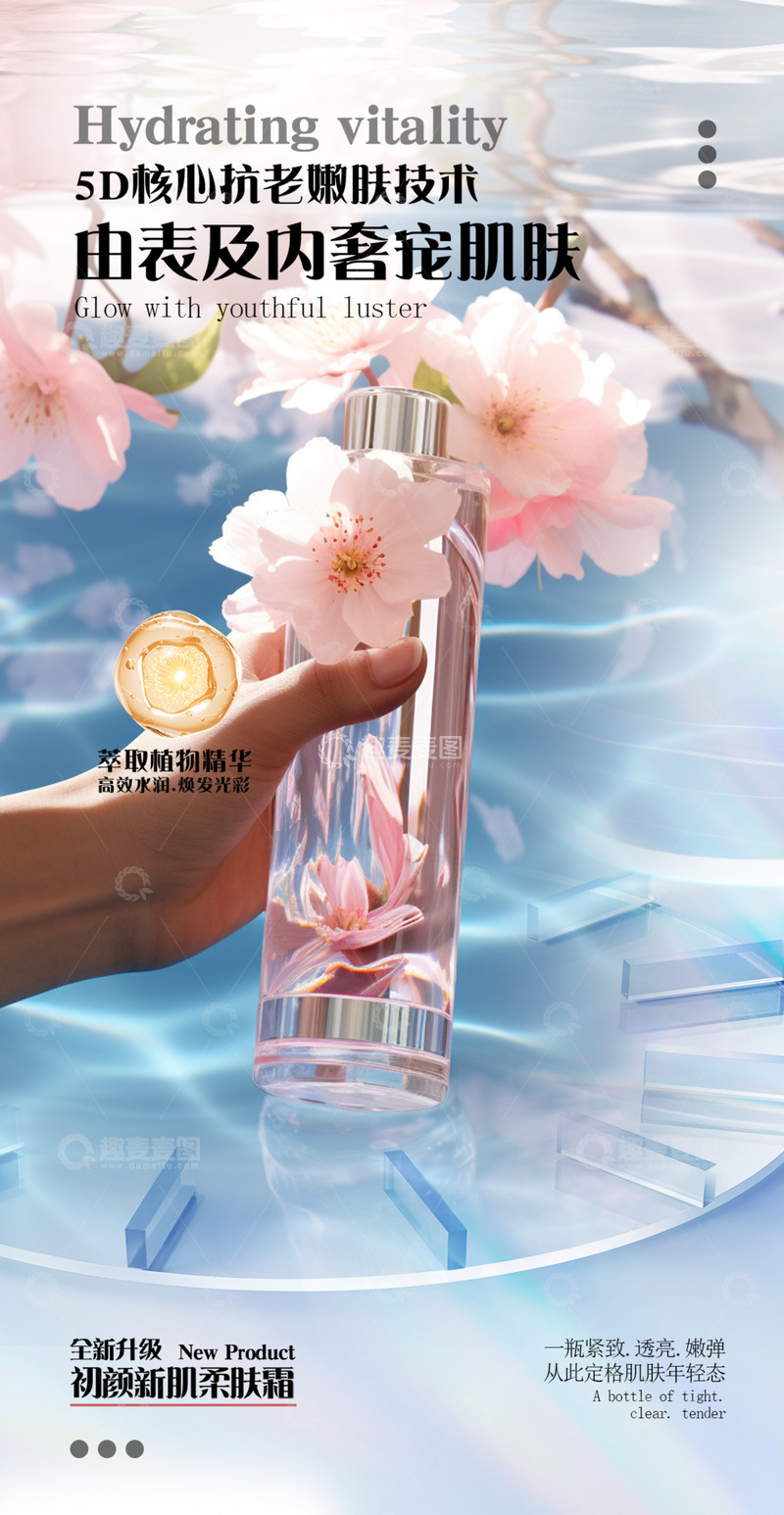 美丽护肤化妆品电商促销活动海报12345678