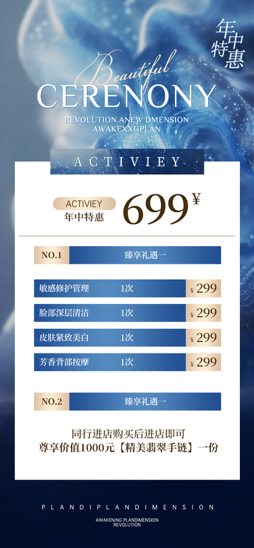 医美美业门店卡项营销活动特惠屏竖版海报