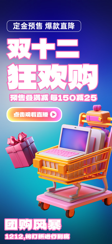 双十二促销优惠活动海报1234
