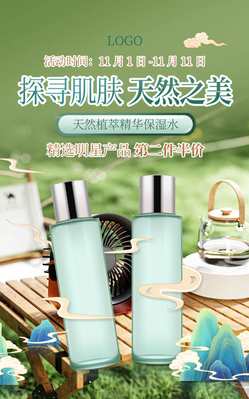 化妆品双十一促销活动优惠宣传海报