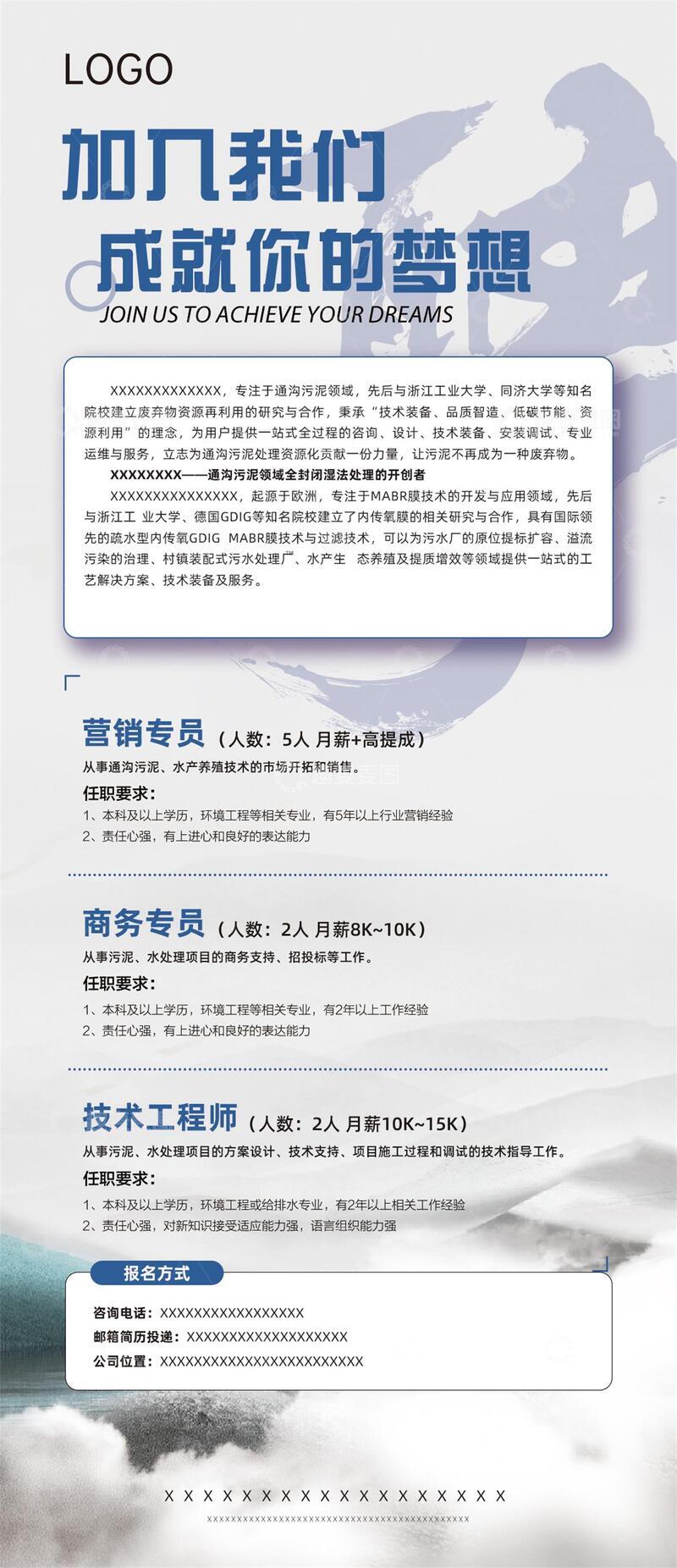 企业创意招聘海报