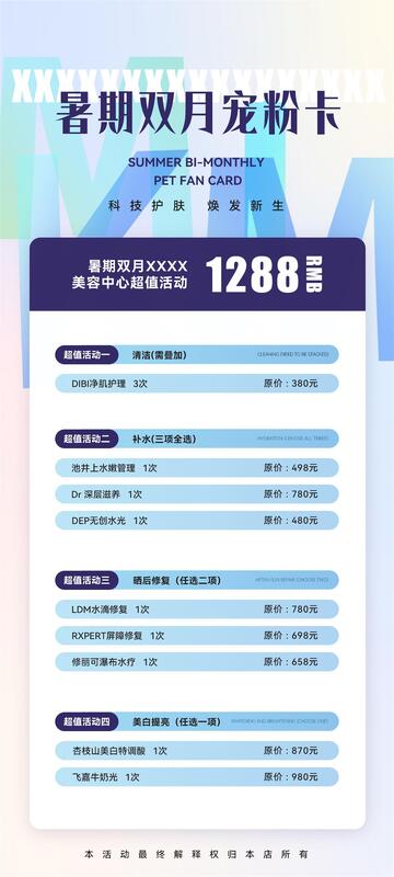 医美美容创意海报