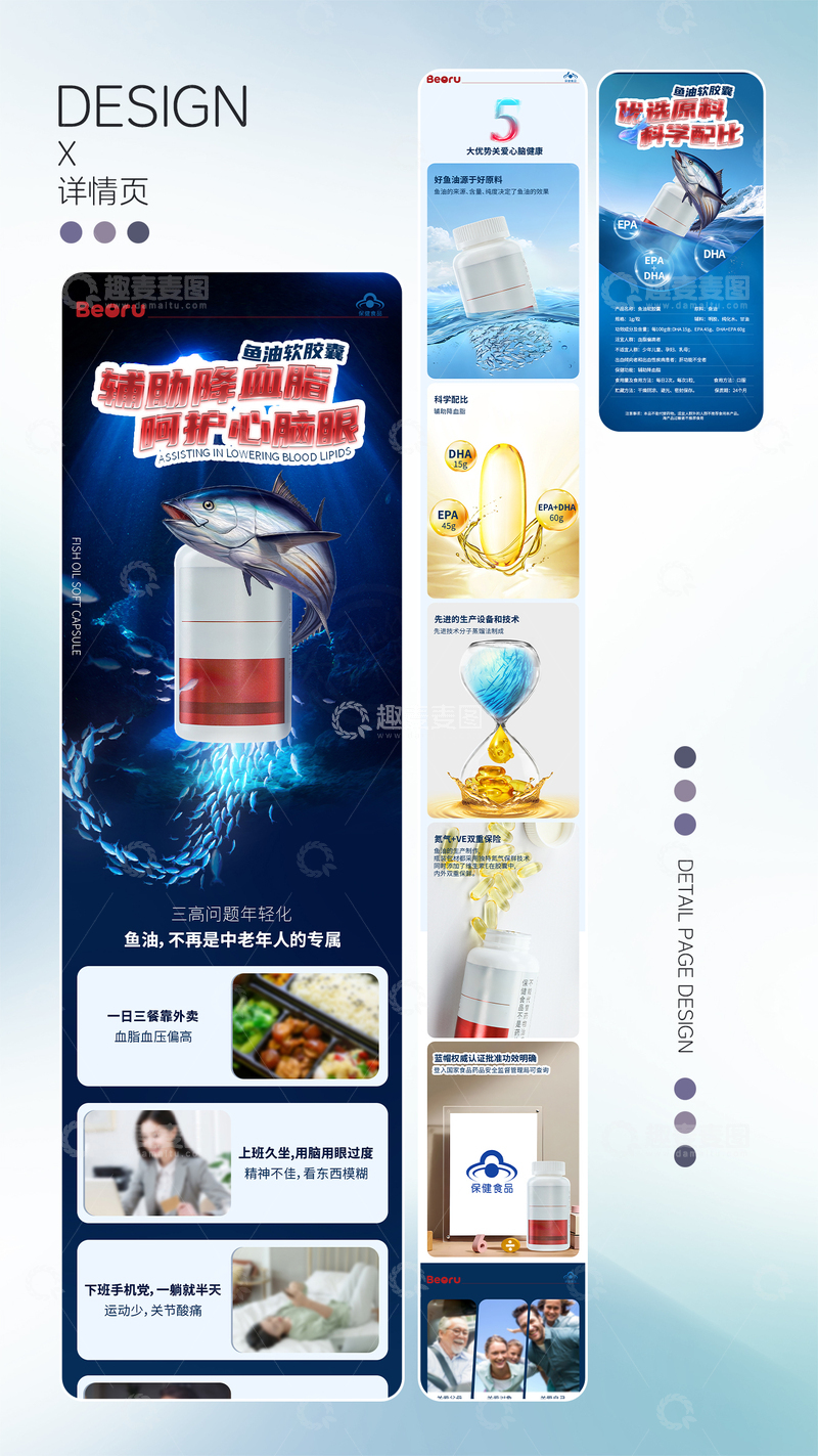 源文件下载【趣麦麦图】保健品鱼油软胶囊详情页