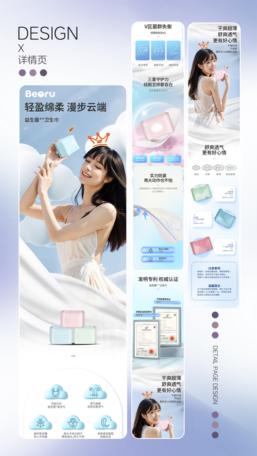 卫生用品益生菌卫生巾详情页