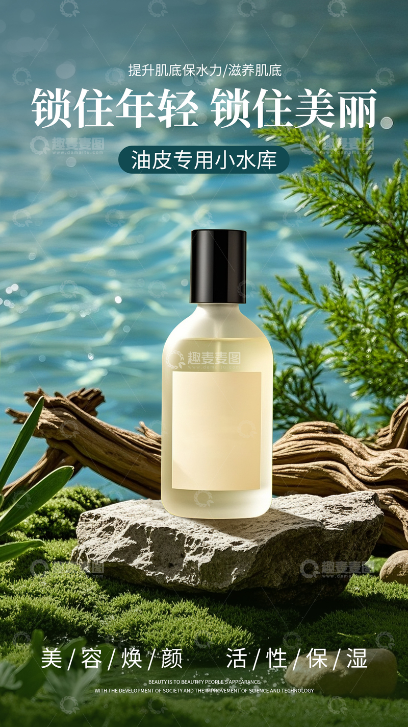 源文件下载【趣麦麦图】护肤品电商海报