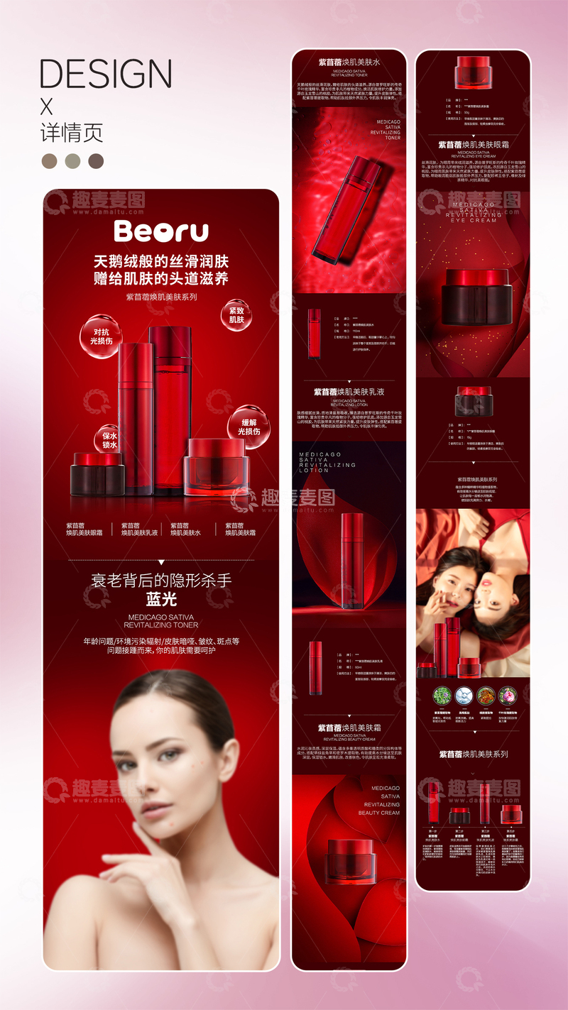 源文件下载【趣麦麦图】护肤品美肤系列化妆品详情页