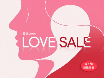 红色情人节浪漫唯美剪影电商促销海报