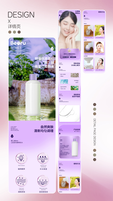 护肤保湿薏仁柔肤水详情页