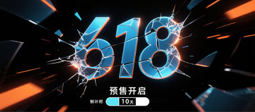 简约黑蓝618爆裂电商促销海报