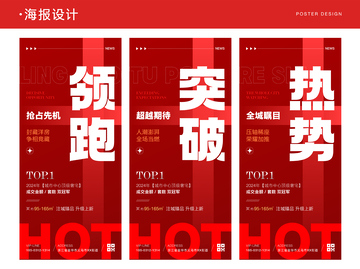 红色地产招商大字报