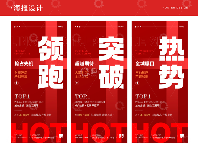 红色地产招商大字报