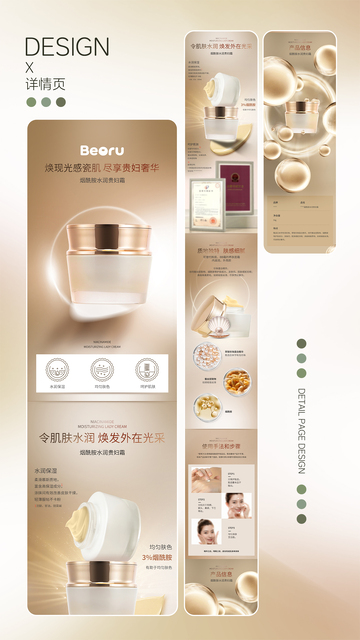 护肤贵妇霜详情页