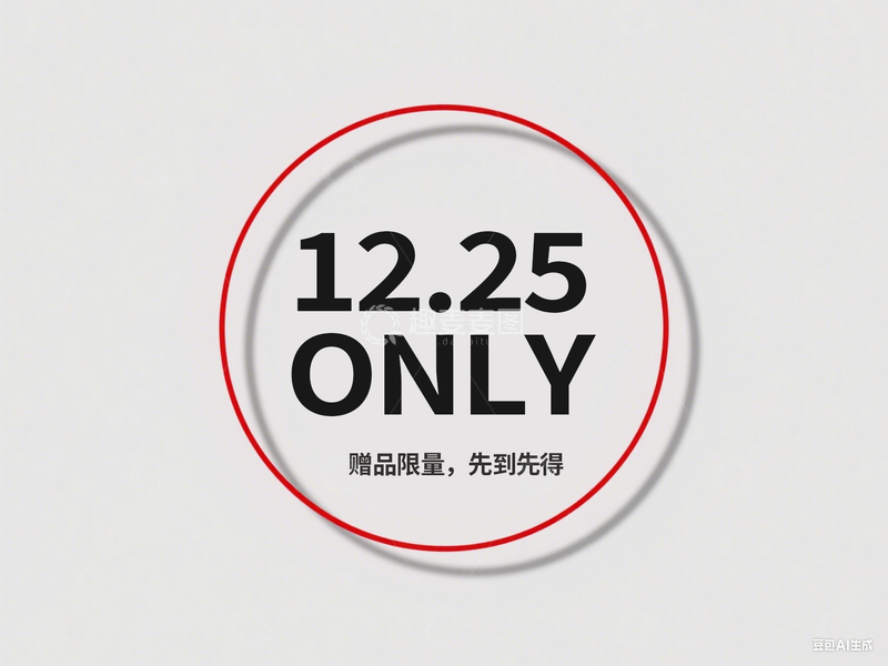 源文件下载【趣麦麦图】简约黑红线条圣诞电商促销海报