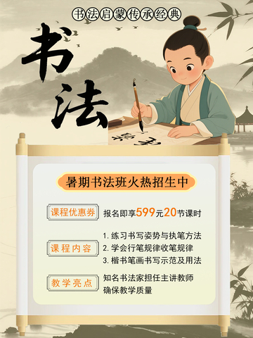书法班招生宣传单页