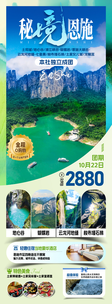 秘境恩施旅游海报