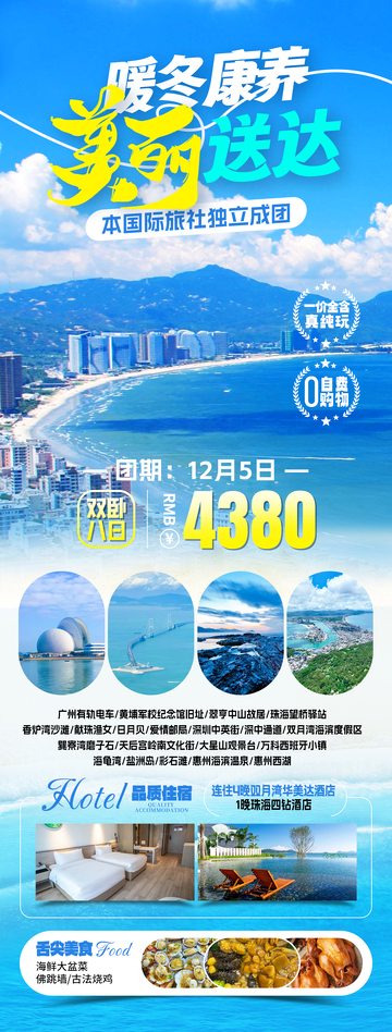 康养双月湾旅游海报