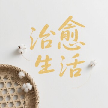 电商元素字体-3