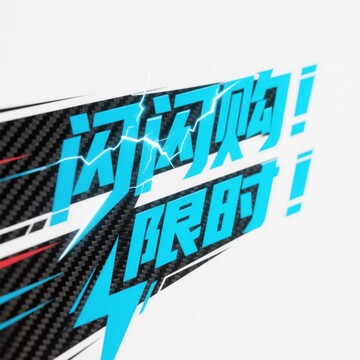 电商元素字体素材-12