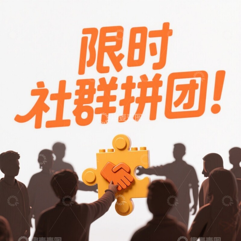 高清大图下载【趣麦麦图】-电商元素字体素材-17