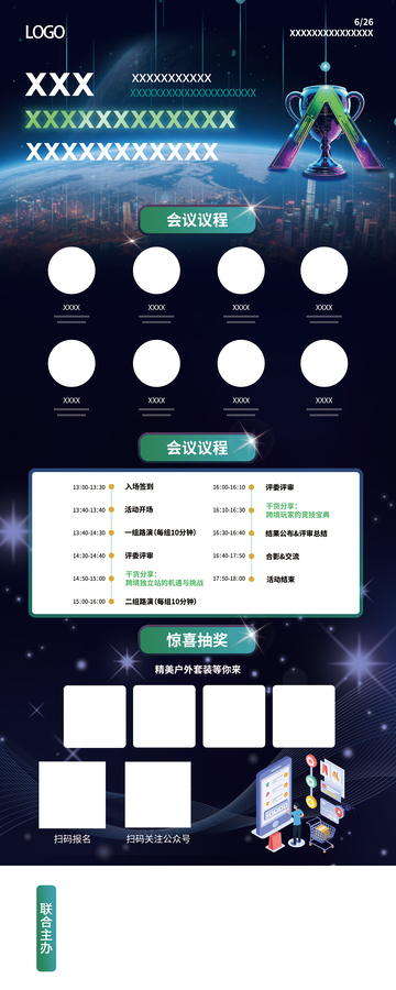 创意科技易拉宝1