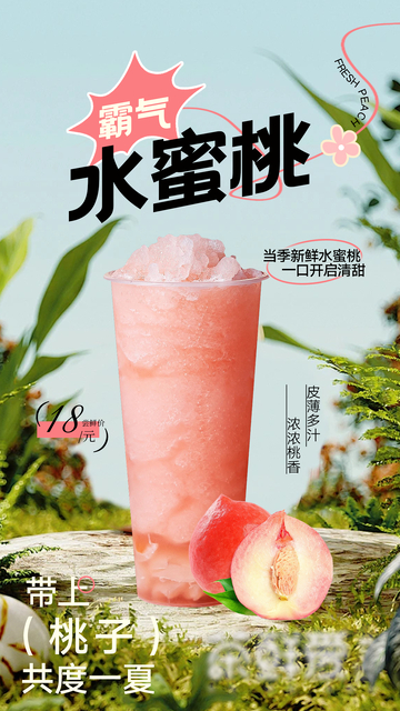 奶茶水果茶海报212