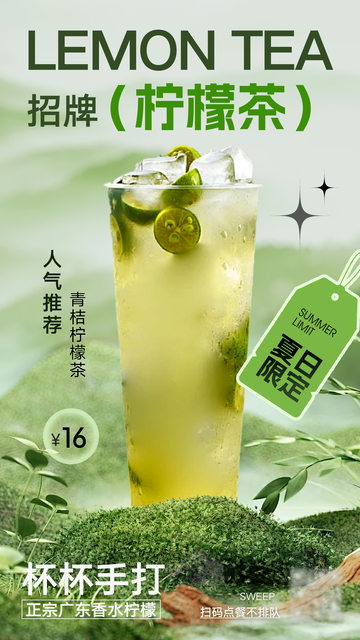 柠檬茶水果茶海报