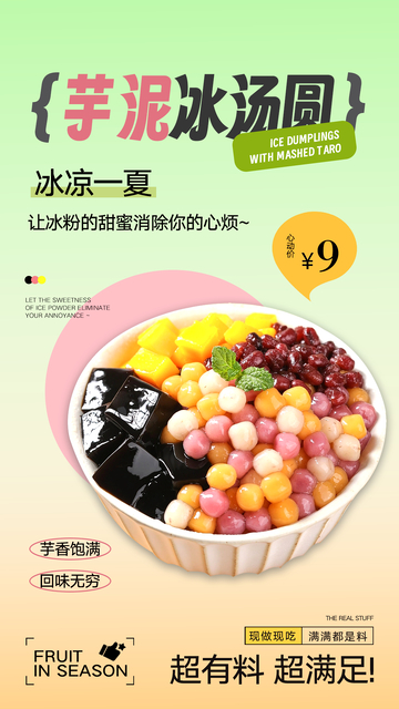 水果捞海报设计