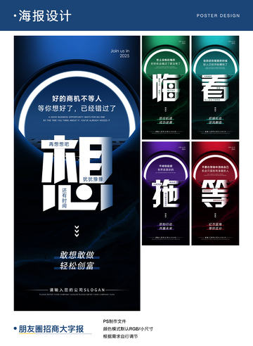 朋友圈招商大字报