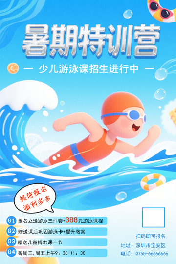 少儿游泳课招生单页