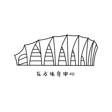 上海东方体育中心建筑线稿地标简笔画