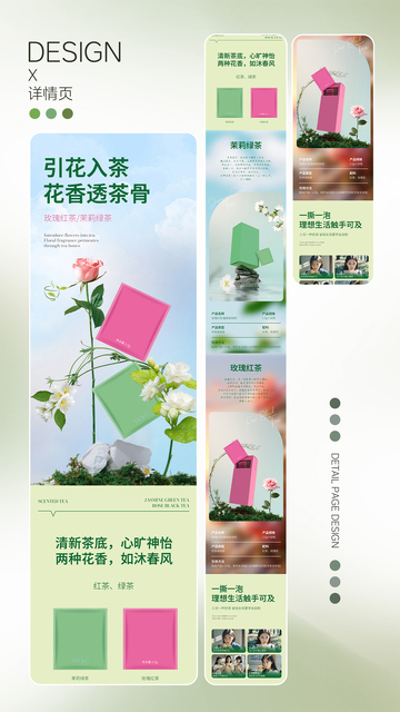 袋泡茶花茶产品详情页