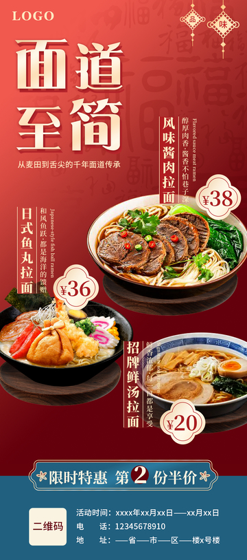 美食拉面海报