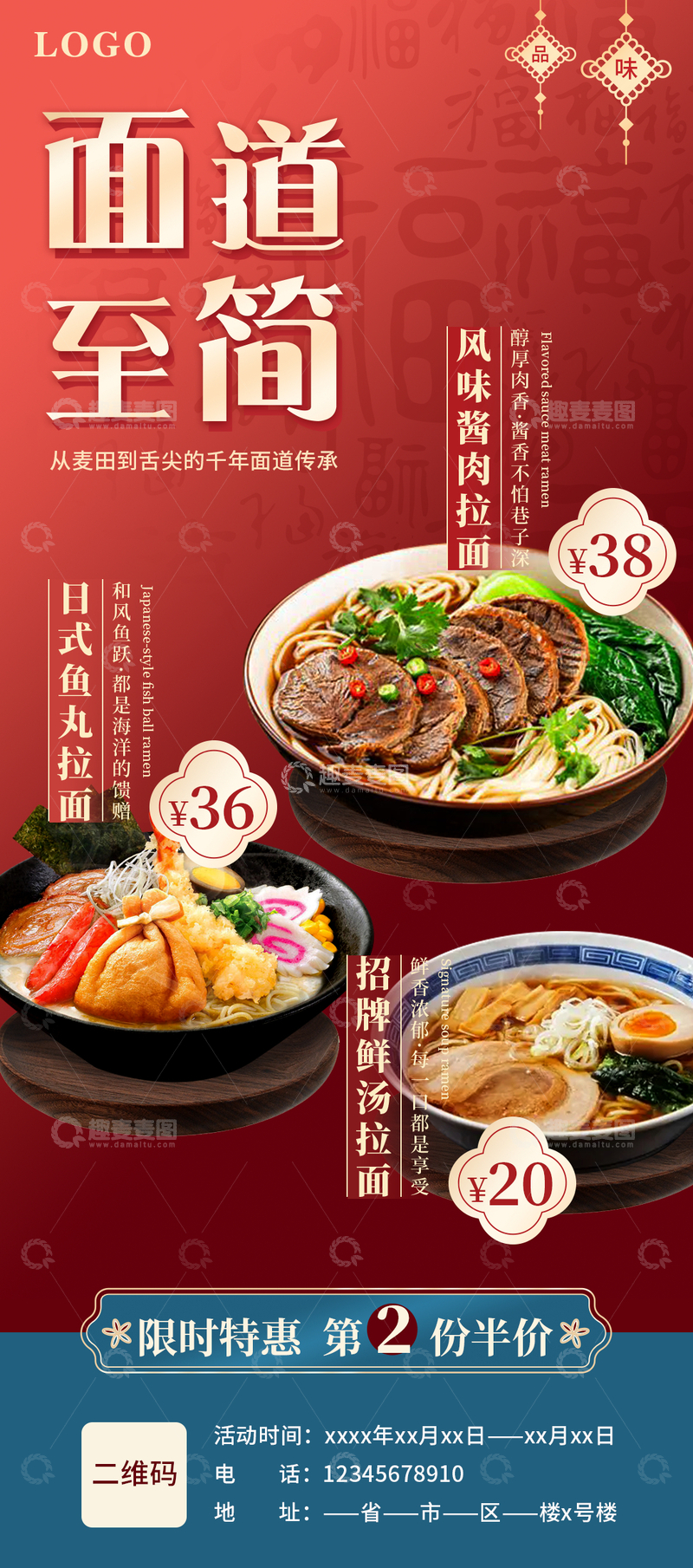 源文件下载【趣麦麦图】-美食拉面海报