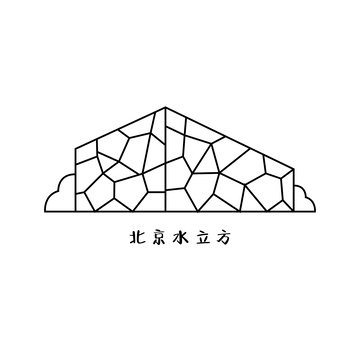 北京水立方冰立方游泳馆建筑线稿
