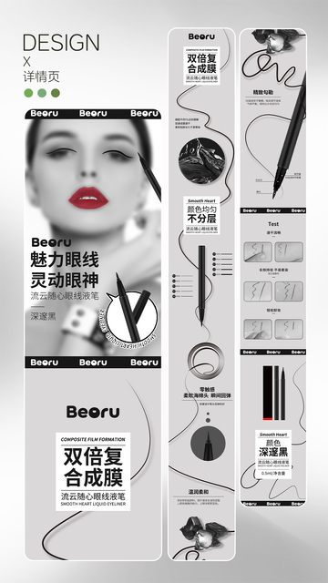 彩妆眼线液笔产品详情页